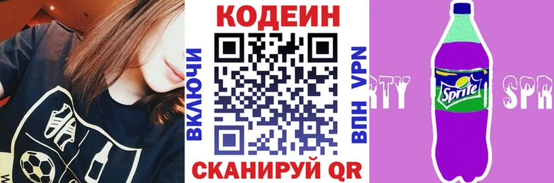 Кодеин Purple Drank цены маркетплейс официальный сайт Воронеж